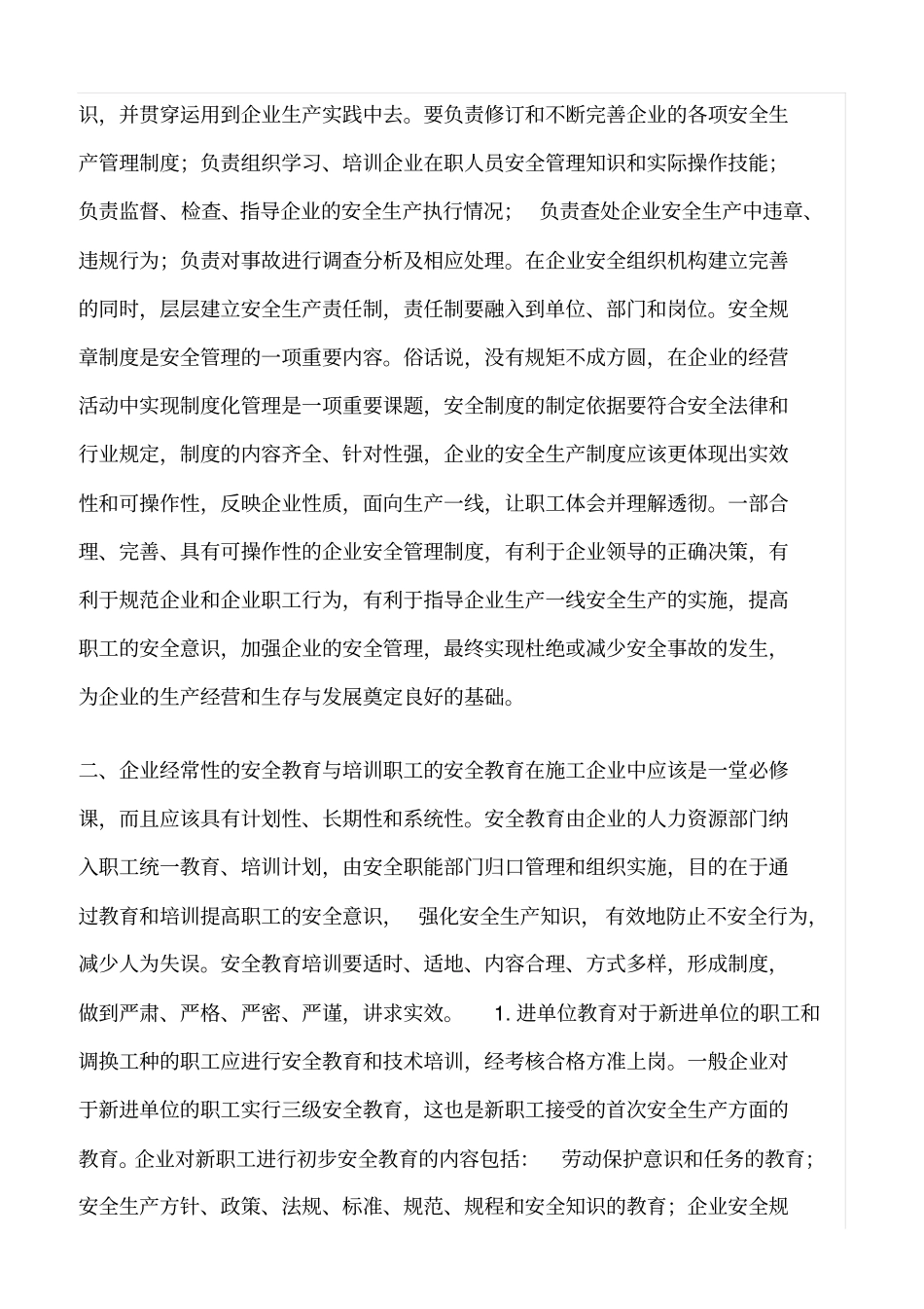 精选范文--试论建筑施工企业的安全管理_第2页