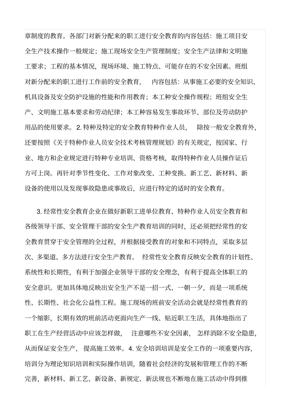 精选范文--试论建筑施工企业的安全管理_第3页