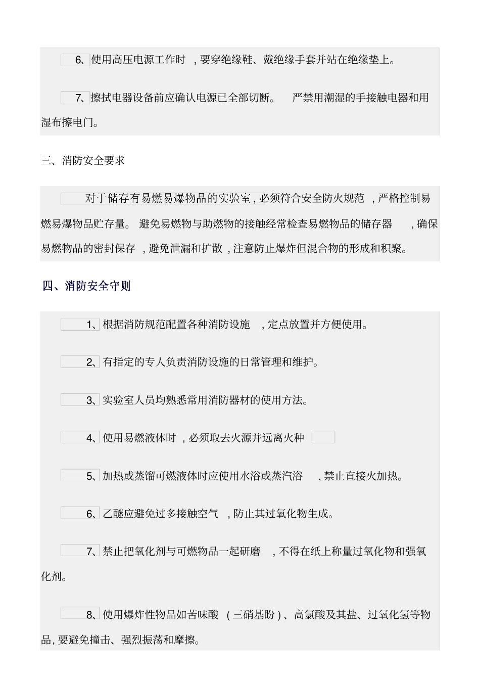 精选范文--试验室电气及消防安全规定_第2页