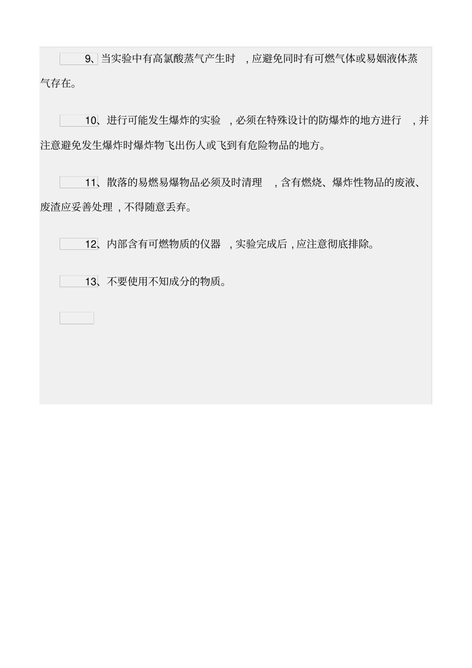 精选范文--试验室电气及消防安全规定_第3页