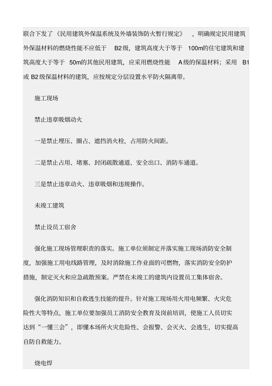 精选范文--谈施工现场的消防安全管理_第2页