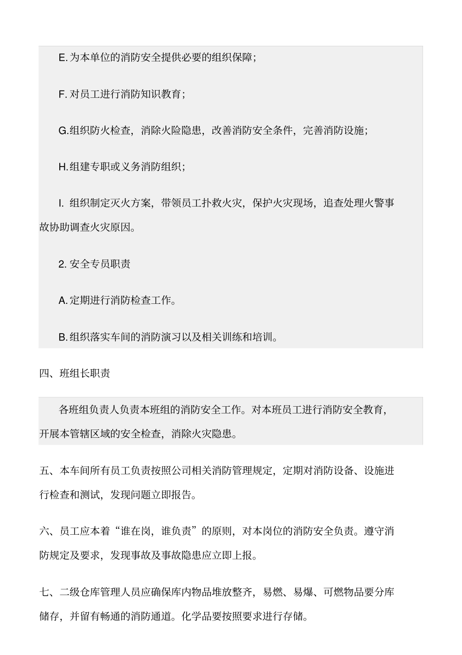精选范文--车间消防安全责任制度_第2页