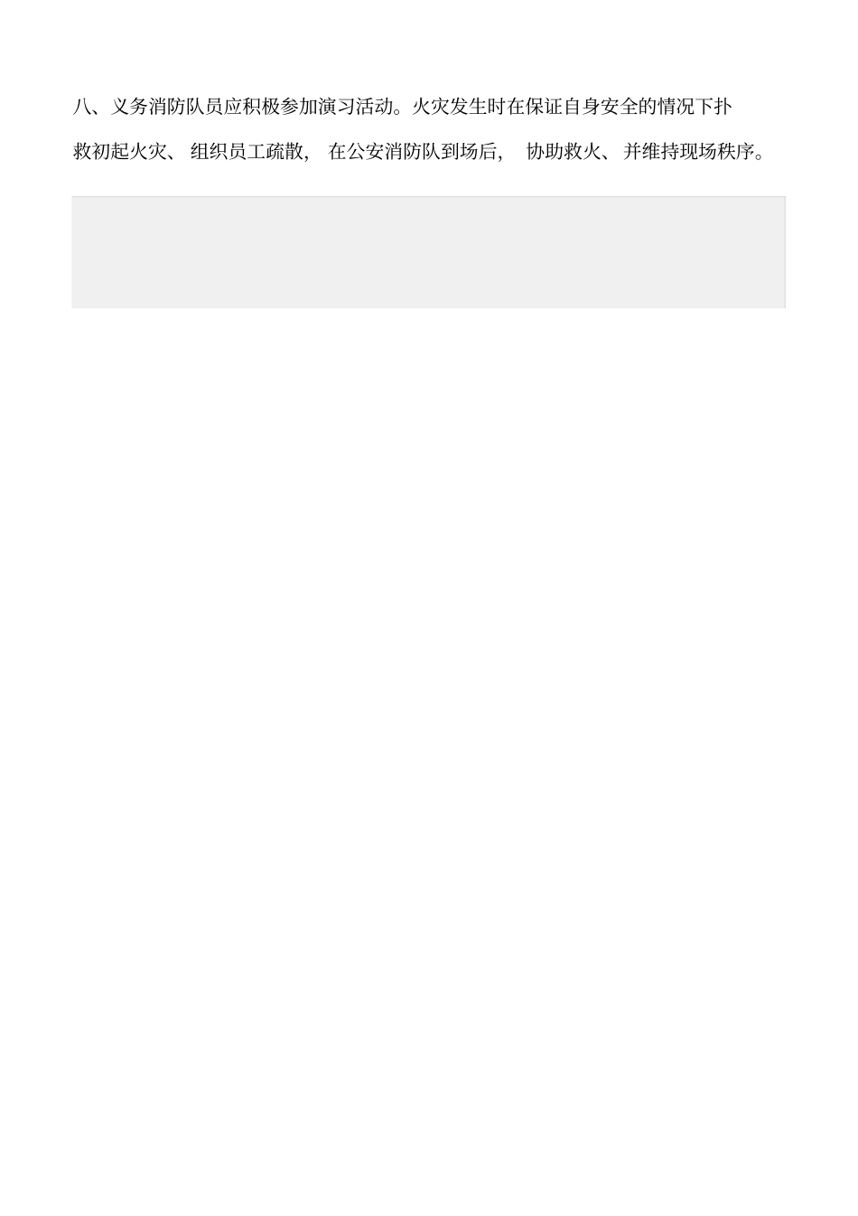 精选范文--车间消防安全责任制度_第3页