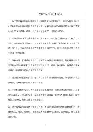 精选范文--辐射安全管理规定