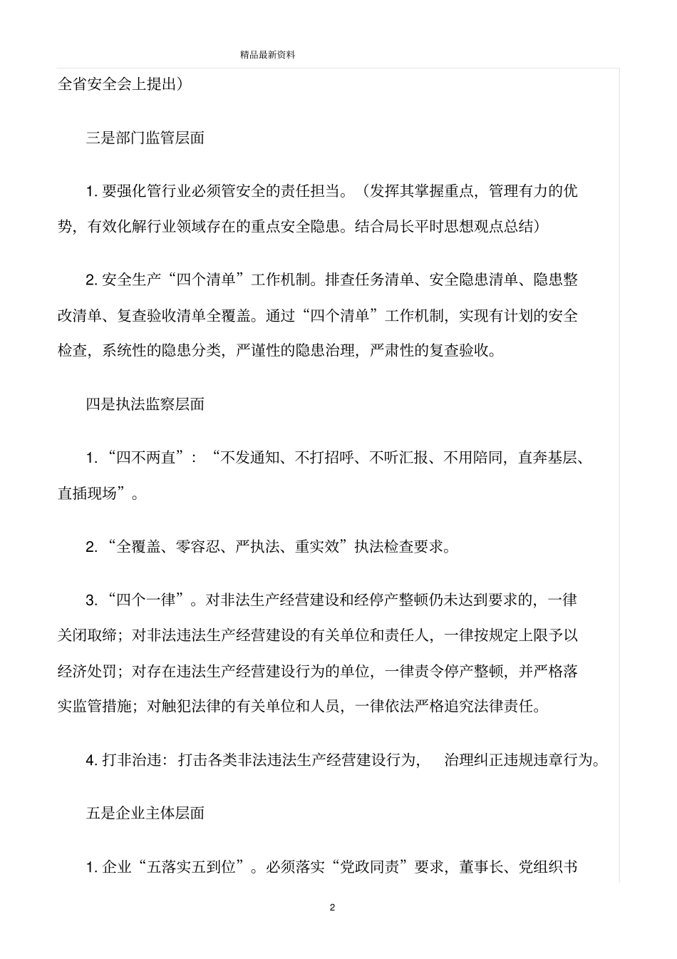 精选范文--近年来安全生产管理理念提法_第2页