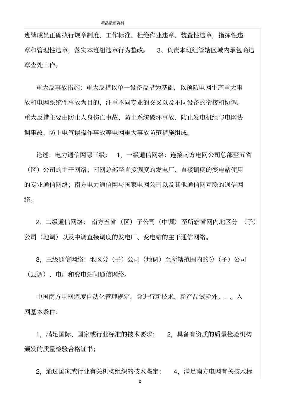 精选范文--通信班组岗位安全工作职责_第2页