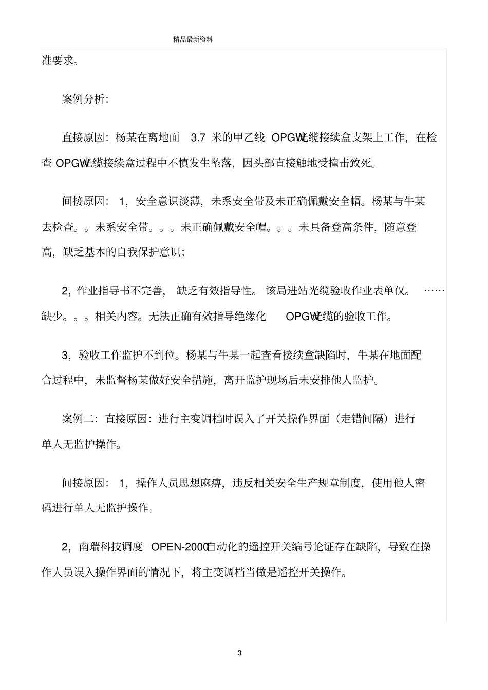 精选范文--通信班组岗位安全工作职责_第3页