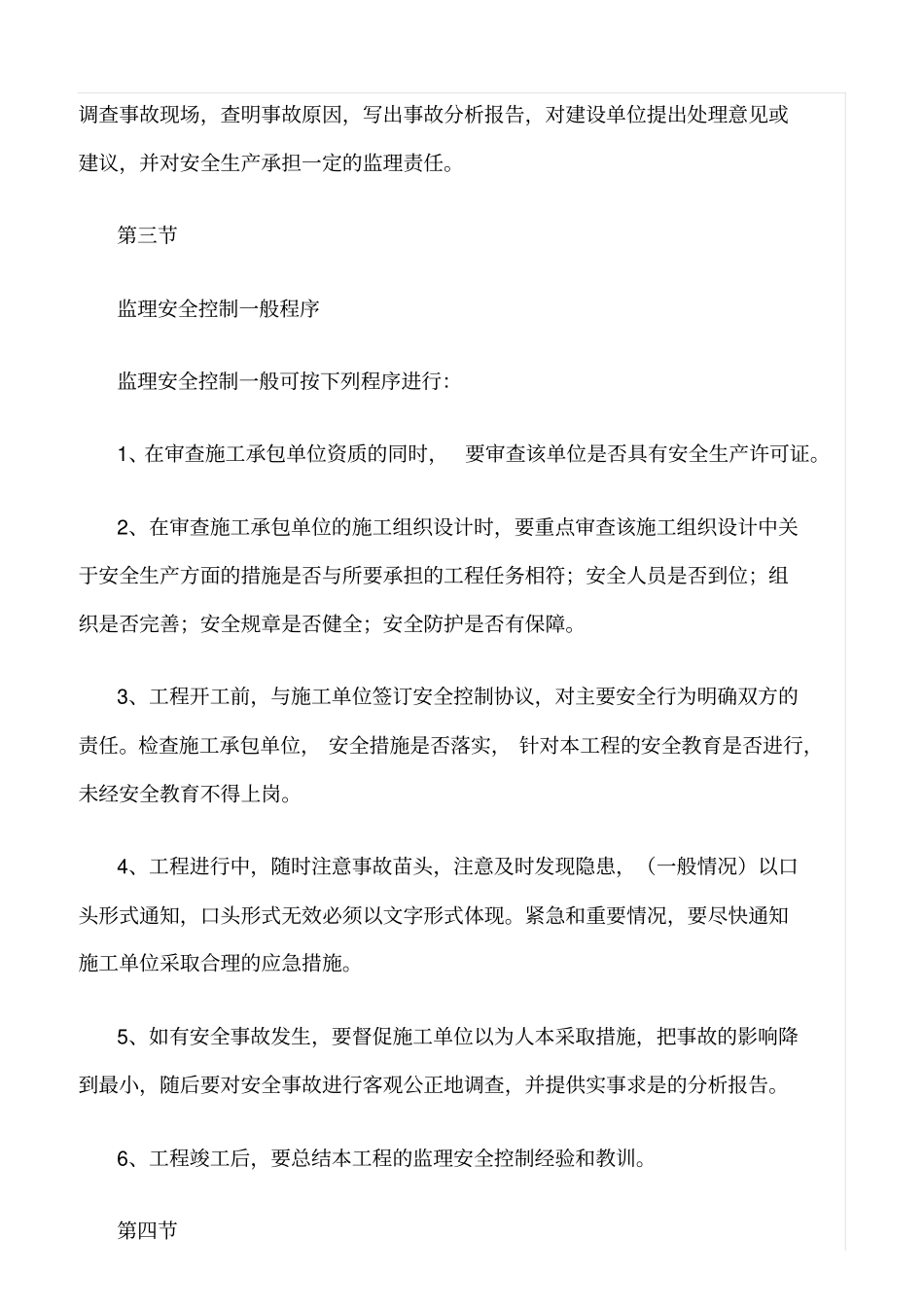 精选范文--通信工程监理安全控制要点_第2页