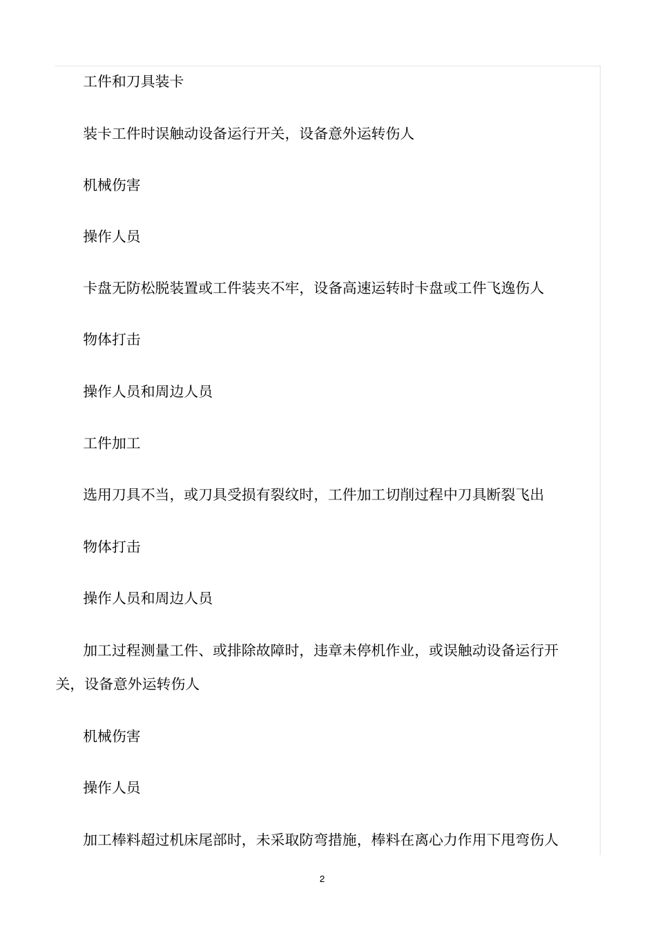 精选范文--通用车床作业岗位安全操作规程及危险源辨识_第2页