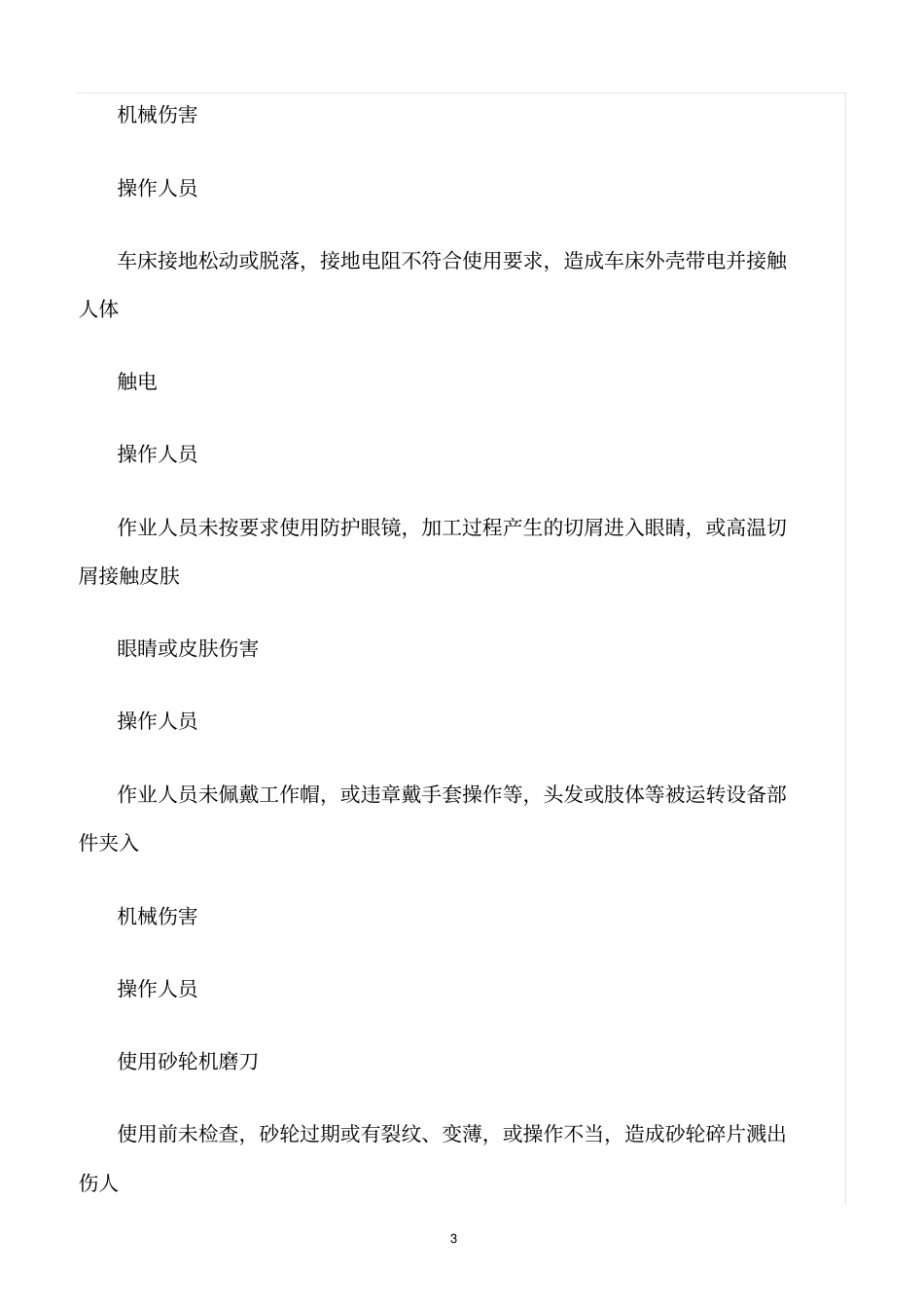 精选范文--通用车床作业岗位安全操作规程及危险源辨识_第3页