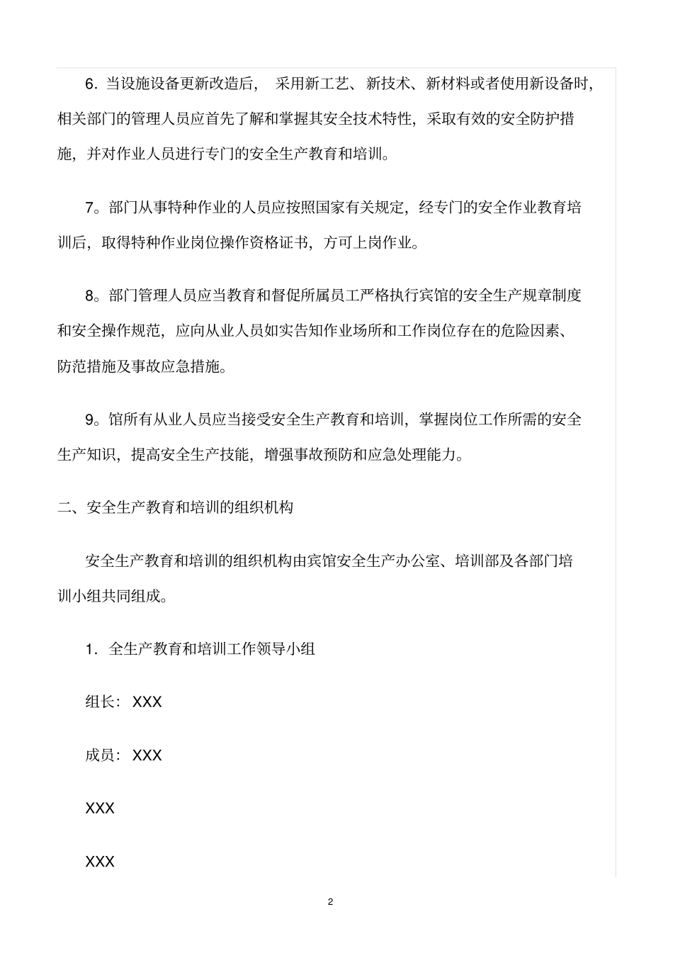 精选范文--酒店康乐部安全生产教育和培训制度_第2页