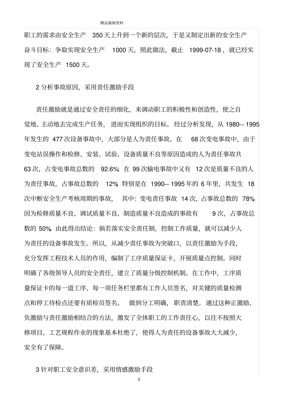 精选范文--采用激励手段减少事故发生_第2页