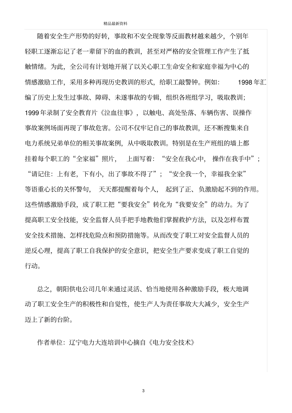 精选范文--采用激励手段减少事故发生_第3页