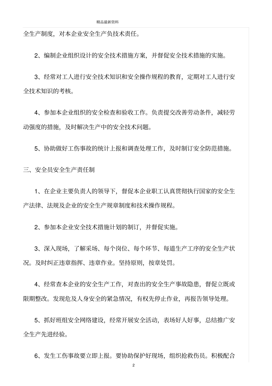 精选范文--采石场安全生产规章制度及操作规程_第2页