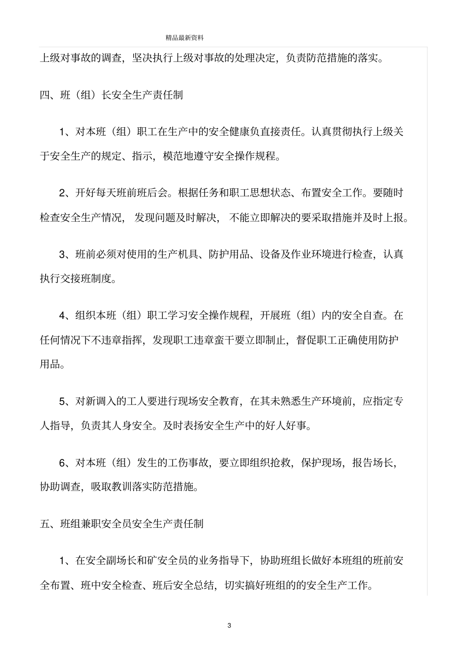 精选范文--采石场安全生产规章制度及操作规程_第3页