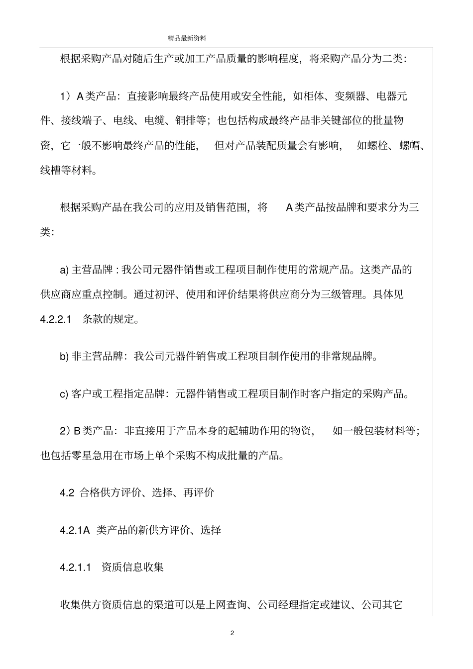 精选范文--采购部工作管理程序_第2页