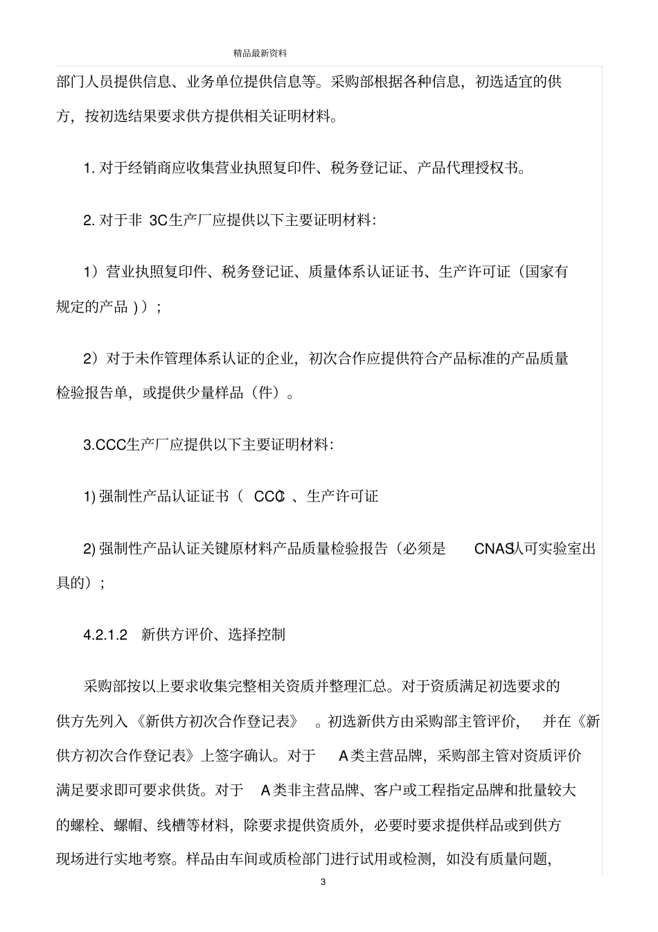 精选范文--采购部工作管理程序_第3页