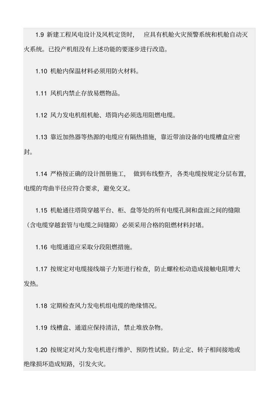 精选范文--重点部位防火、防爆管理制度_第2页