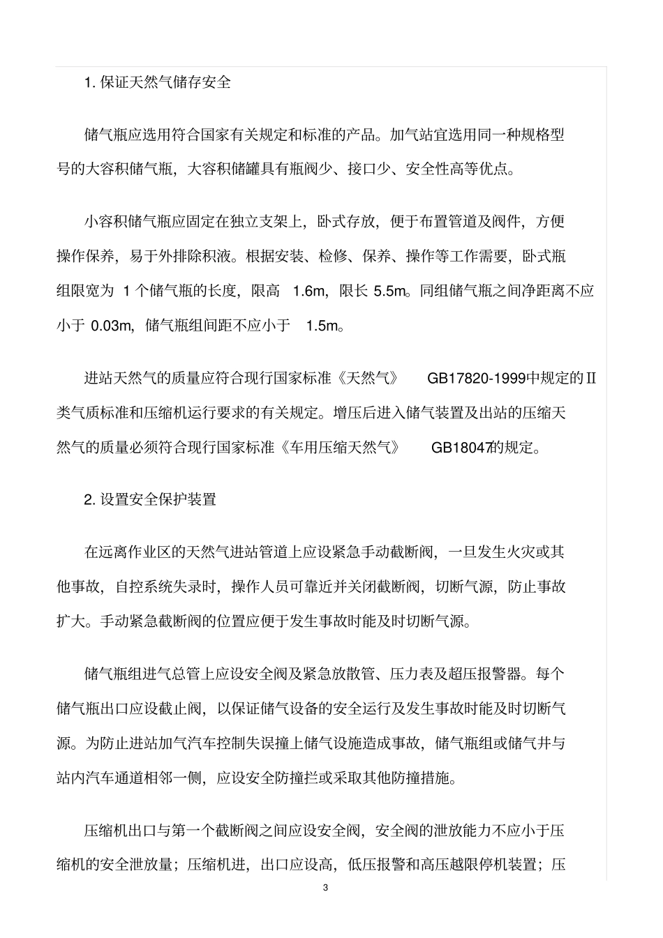 精选范文--重大危险源辨识与安全控制措施_第3页