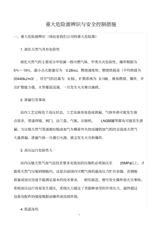 精选范文--重大危险源辨识与安全控制措施