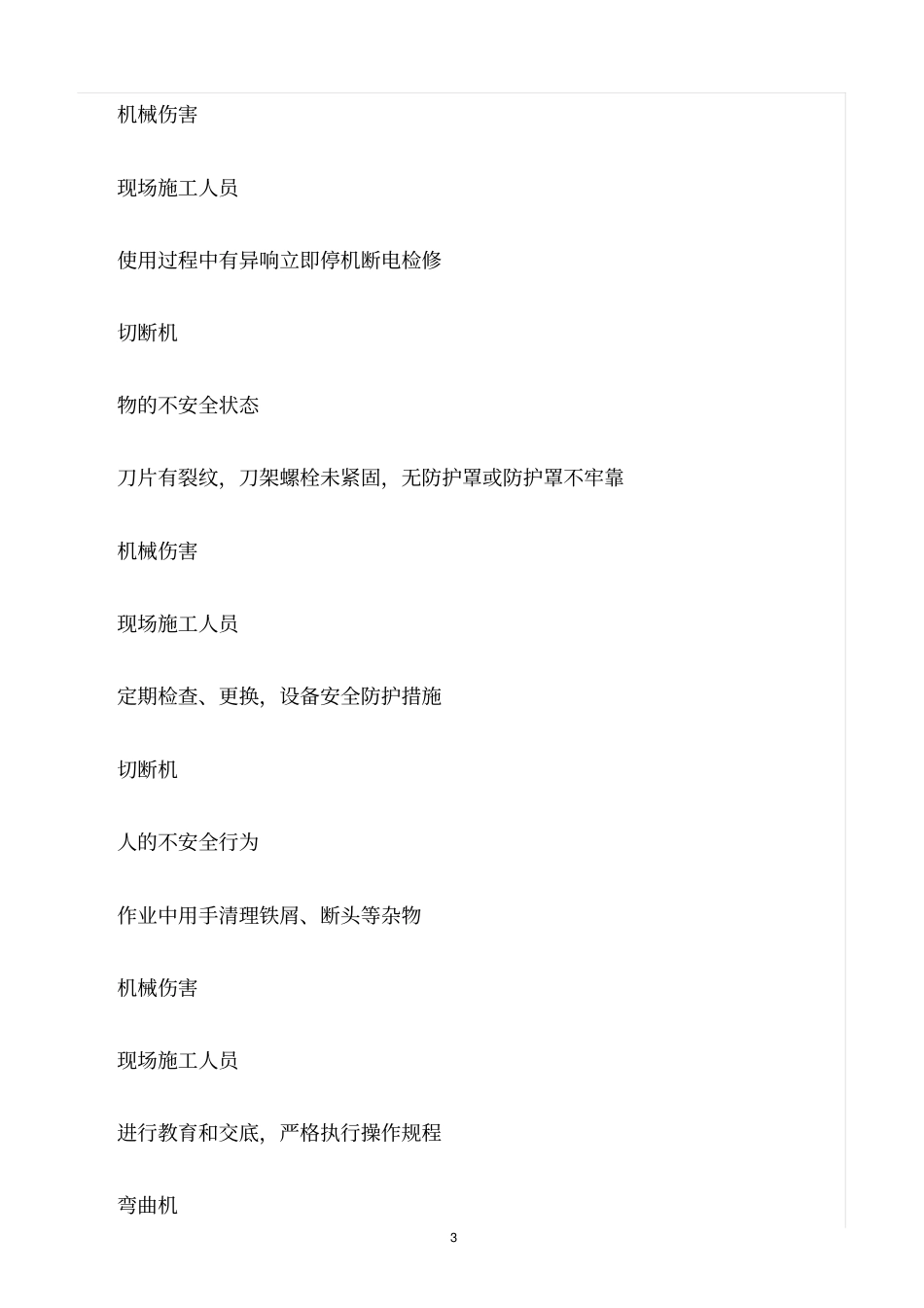 精选范文--钢筋加工中的危险有害因素辨识与监控_第3页
