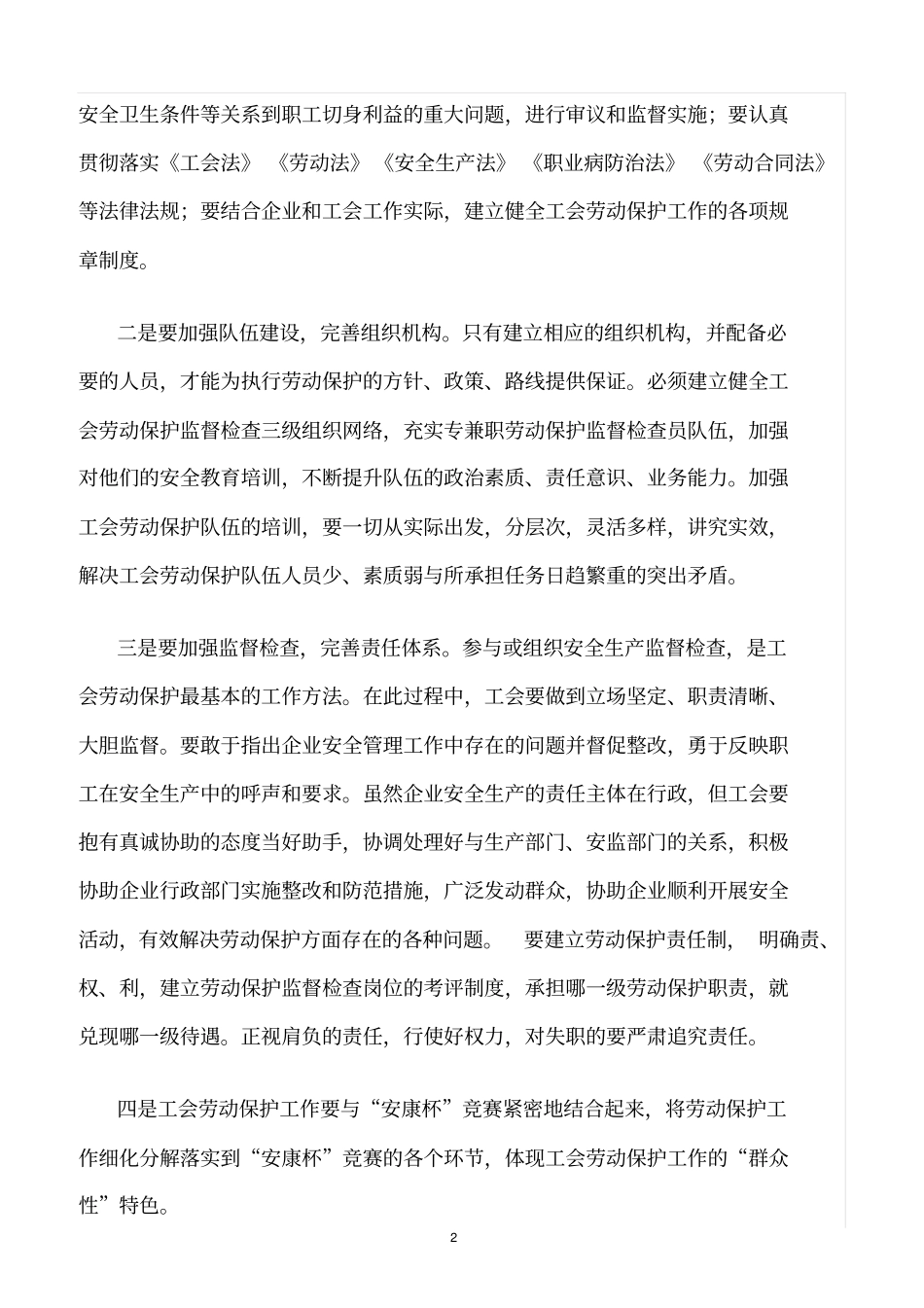 精选范文--钢铁企业工会劳动保护工作_第2页