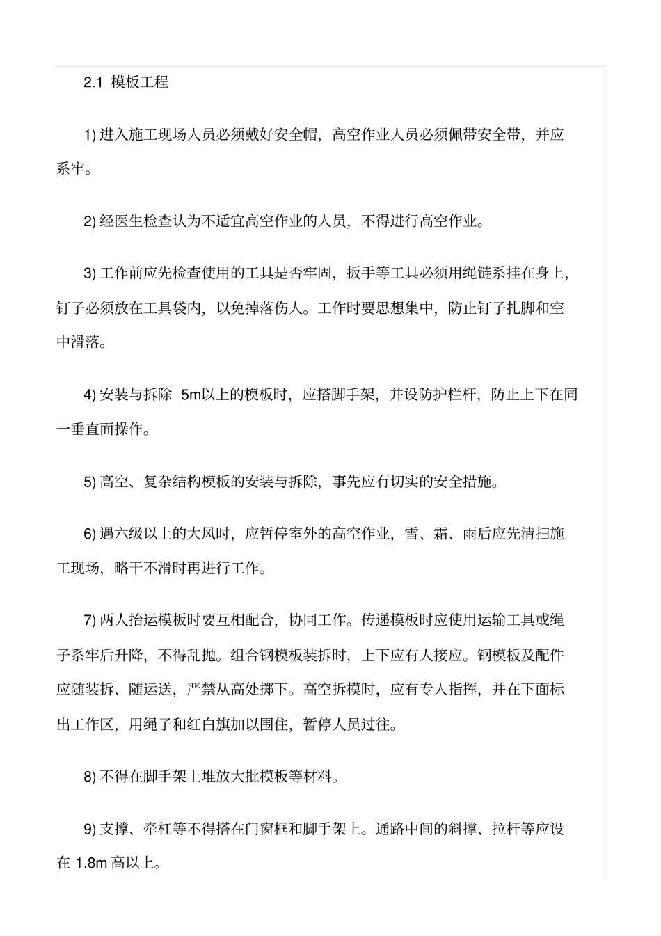 精选范文--钢筋混凝土工程安全监理细则_第3页