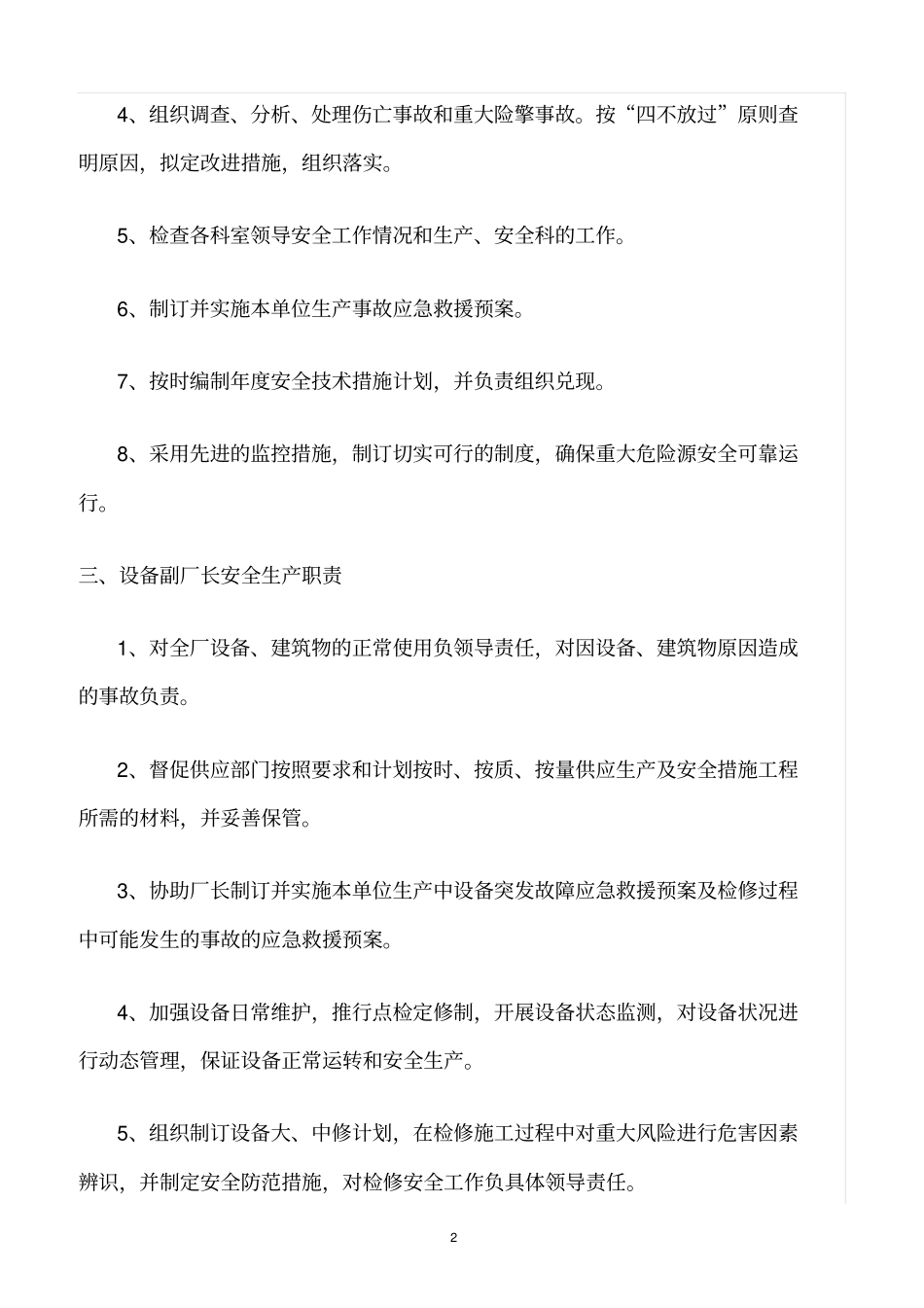 精选范文--钢铁厂安全生产责任制度_第2页