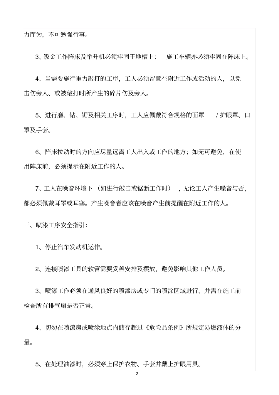 精选范文--钣金喷漆工作安全守则_第2页