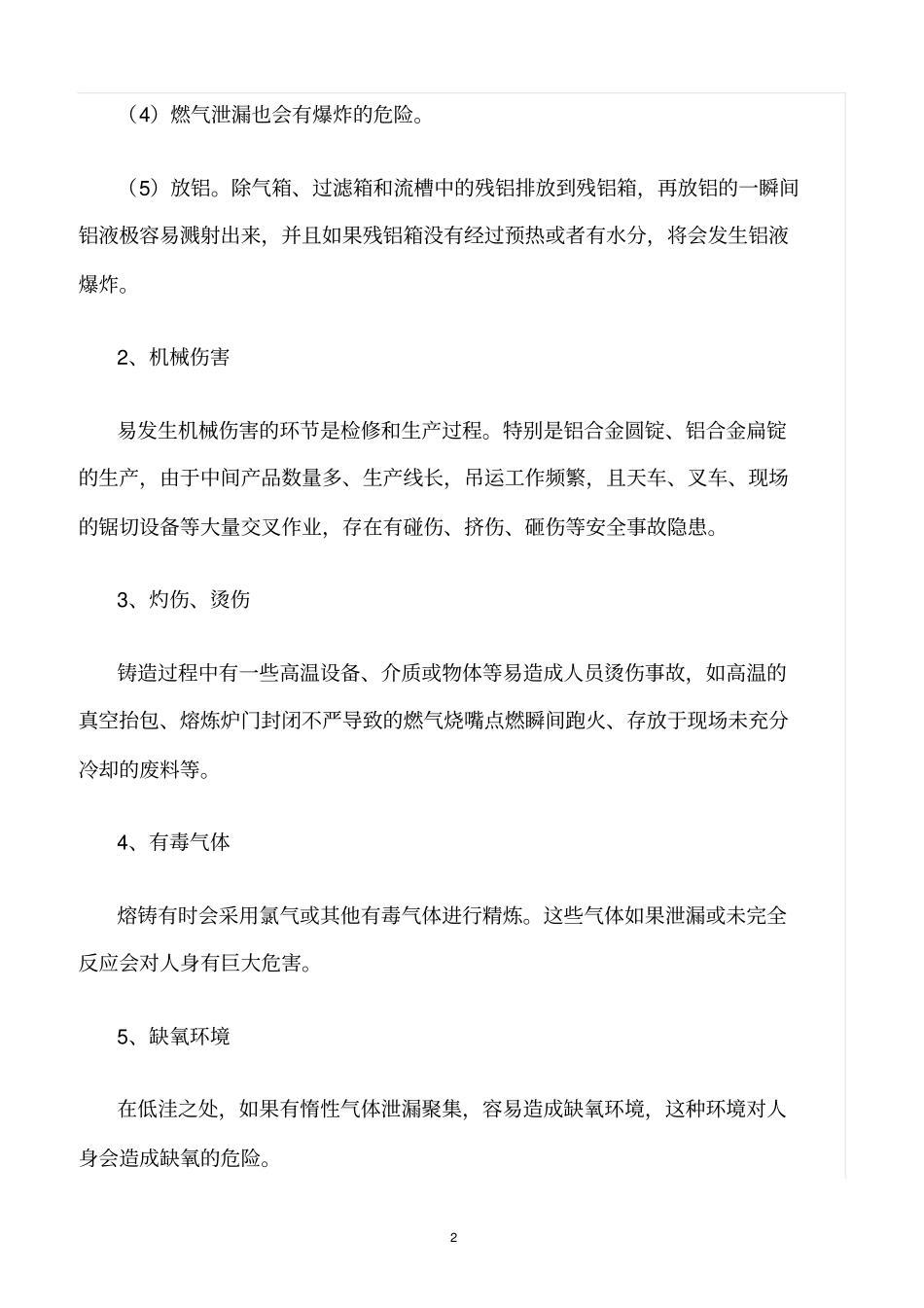 精选范文--铝厂熔铸车间安全常识_第2页