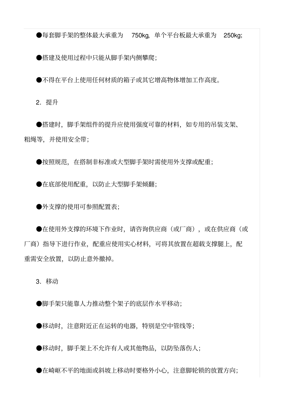 精选范文--铝合金脚手架安全操作规范_第3页