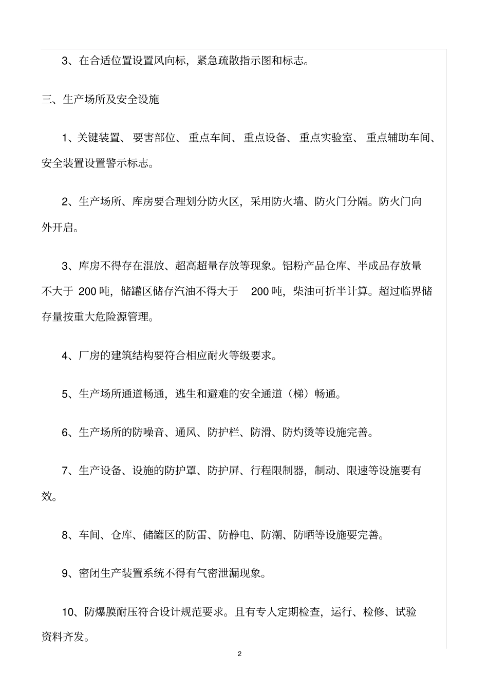 精选范文--铝粉生产现场管理制度_第2页