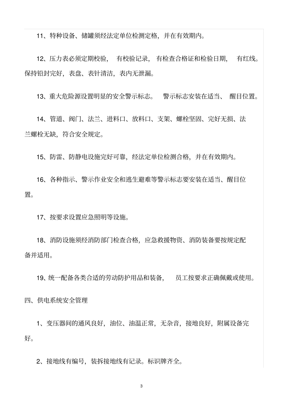 精选范文--铝粉生产现场管理制度_第3页