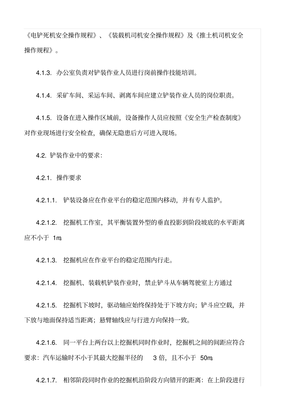 精选范文--铲装作业管理制度_第2页