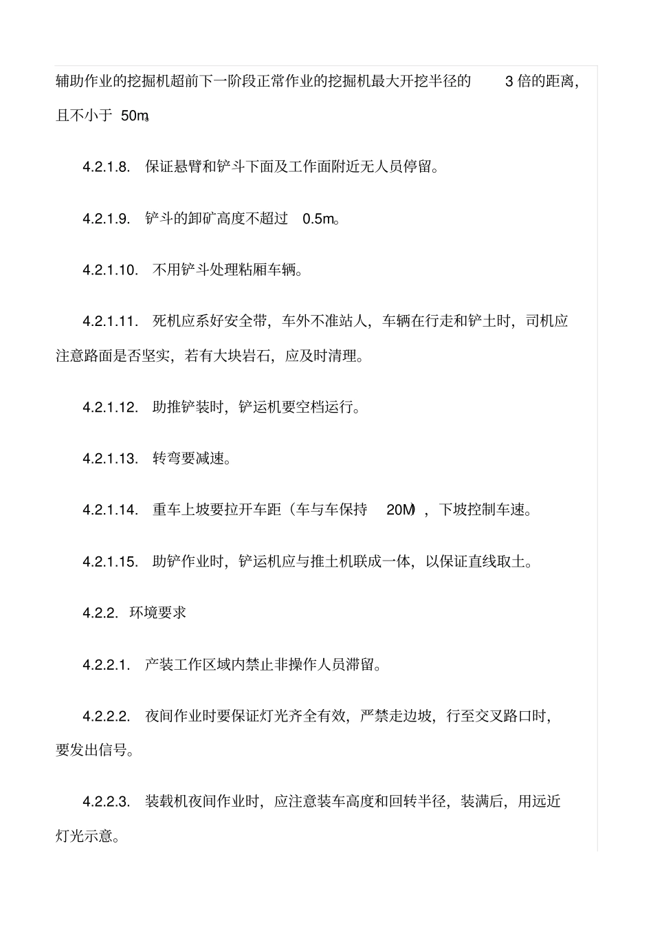 精选范文--铲装作业管理制度_第3页