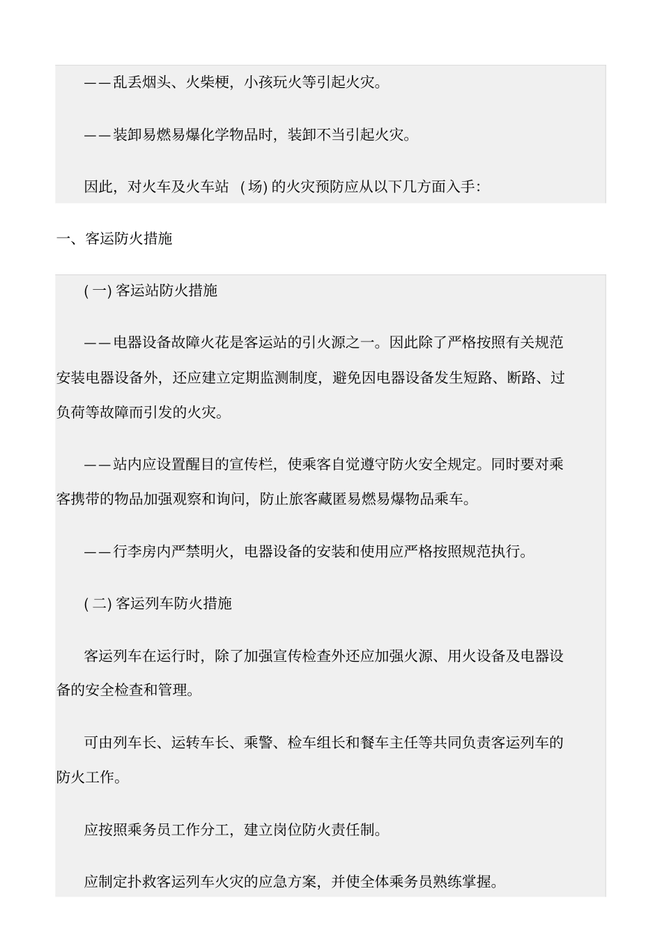 精选范文--铁路火灾浅析_第3页