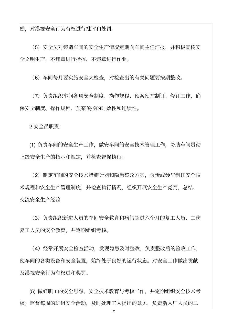 精选范文--铸造车间安全生产责任制_第2页