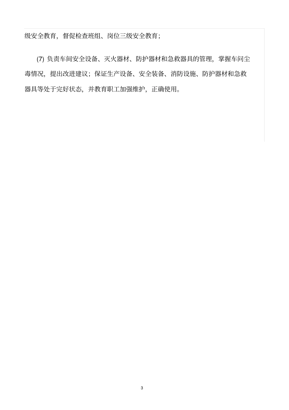 精选范文--铸造车间安全生产责任制_第3页