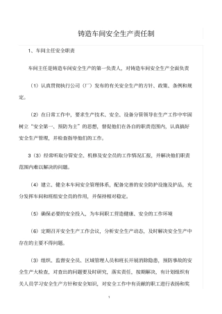 精选范文--铸造车间安全生产责任制