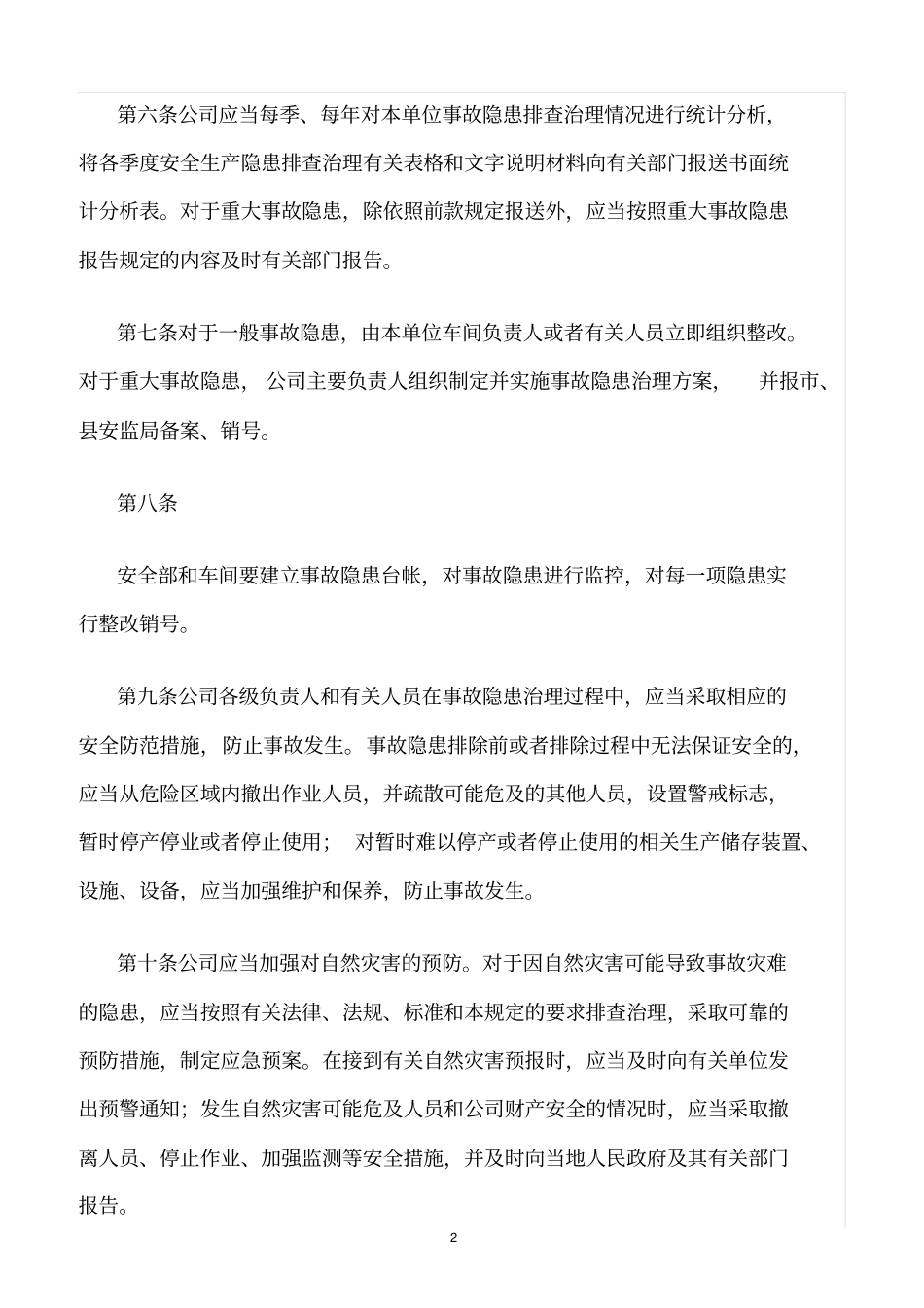 精选范文--隐患排查治理和建档监控制度_第2页