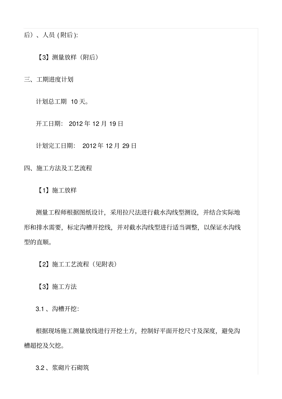 精选范文--隧道洞外截水沟首件工程施工技术方案_第2页