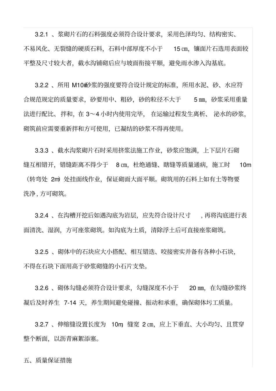 精选范文--隧道洞外截水沟首件工程施工技术方案_第3页