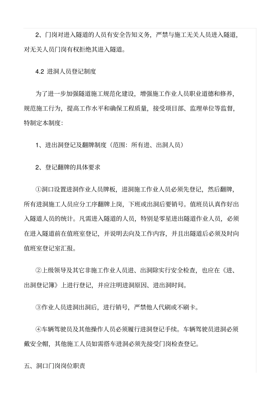 精选范文--隧道洞口安全管理制度_第2页