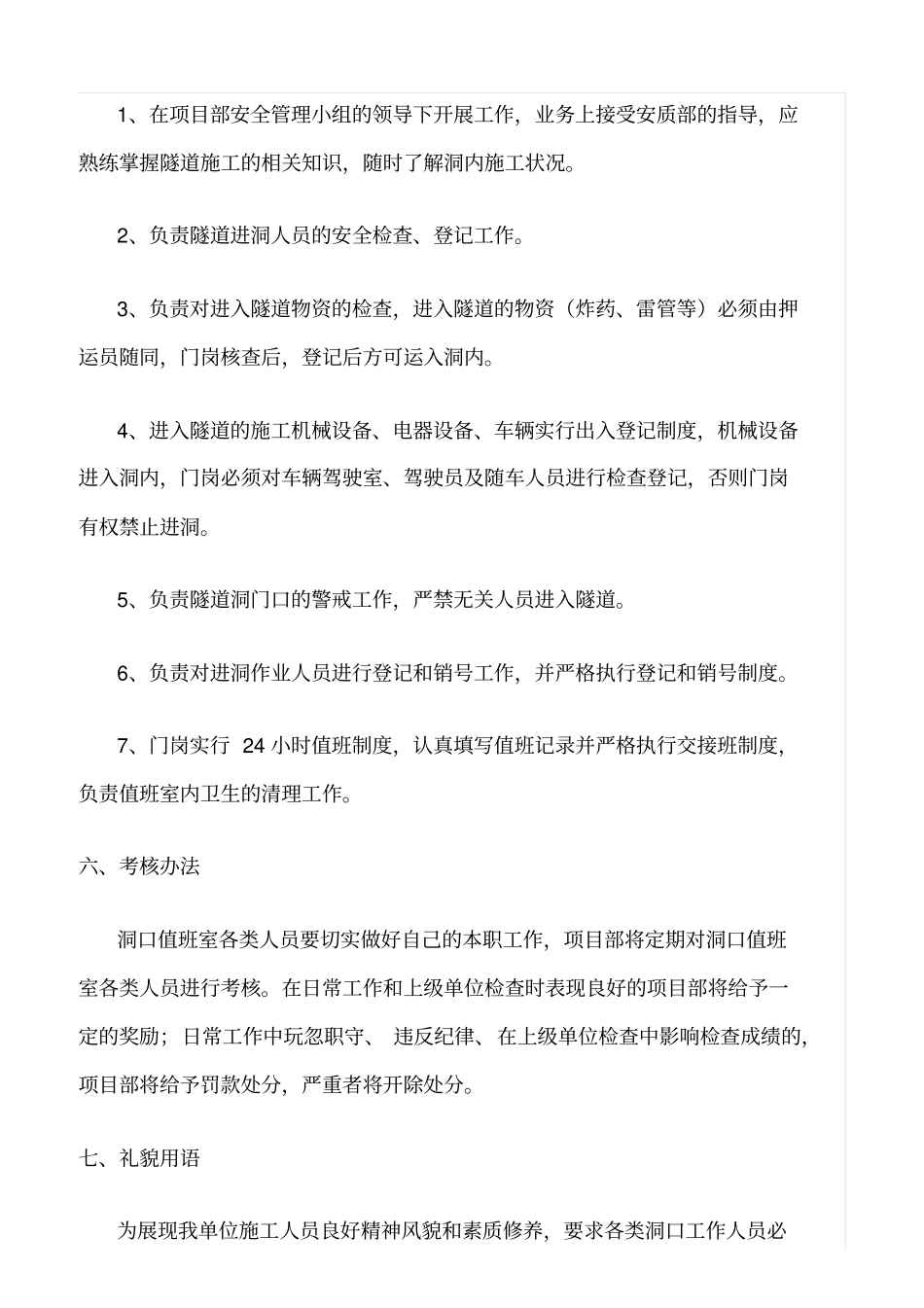 精选范文--隧道洞口安全管理制度_第3页