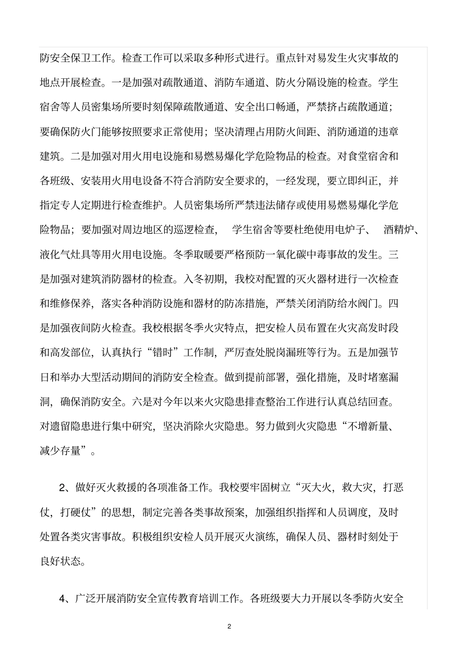 精选范文--非职业性一氧化碳中毒预防管理制度_第2页