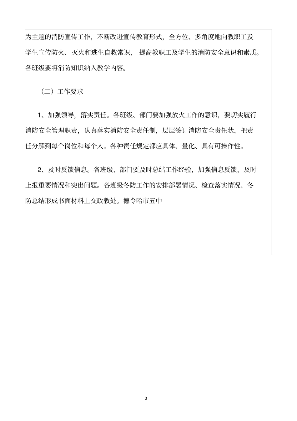 精选范文--非职业性一氧化碳中毒预防管理制度_第3页