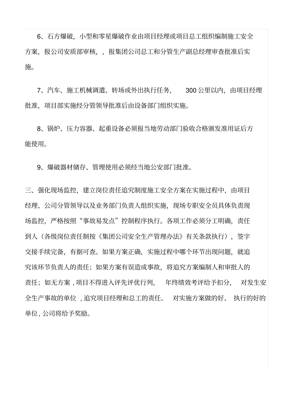 精选范文--项目事故易发点施工报批制度_第3页