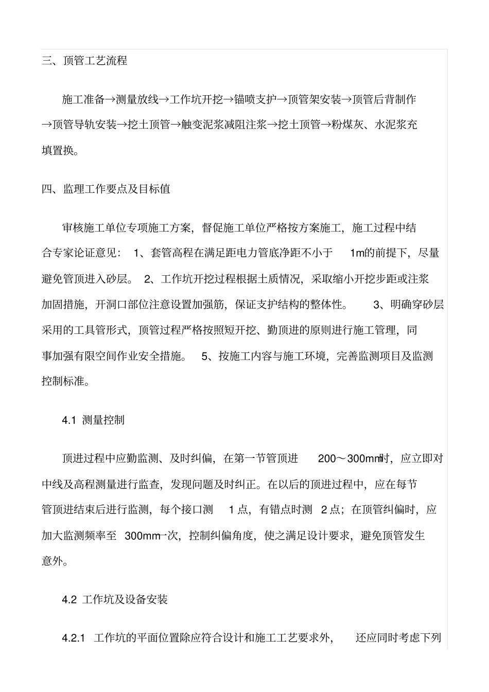 精选范文--顶管安全监理实施细则_第3页