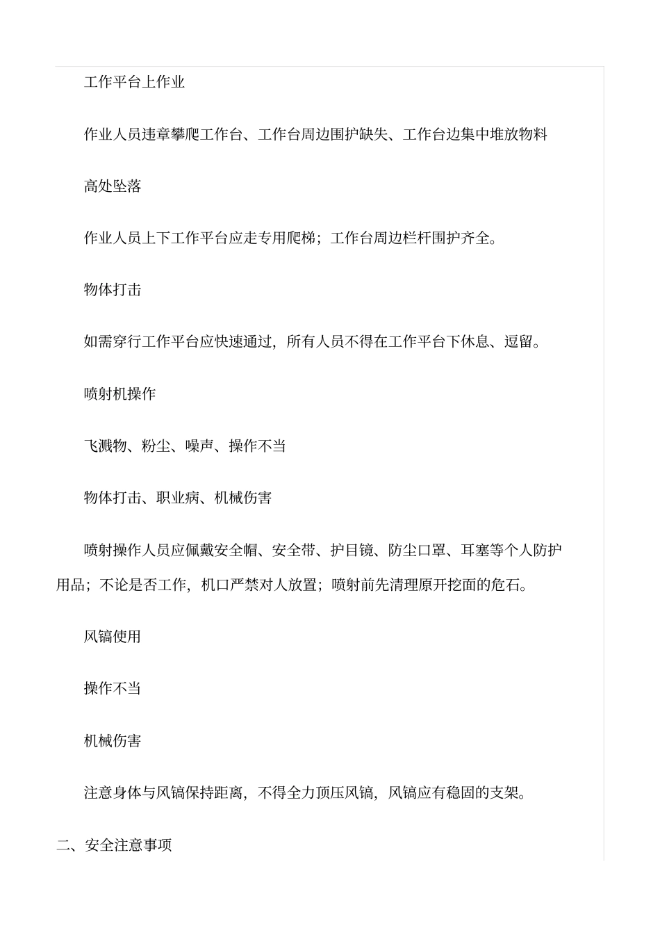 精选范文--隧道混凝土喷锚从业人员安全风险告知书_第2页