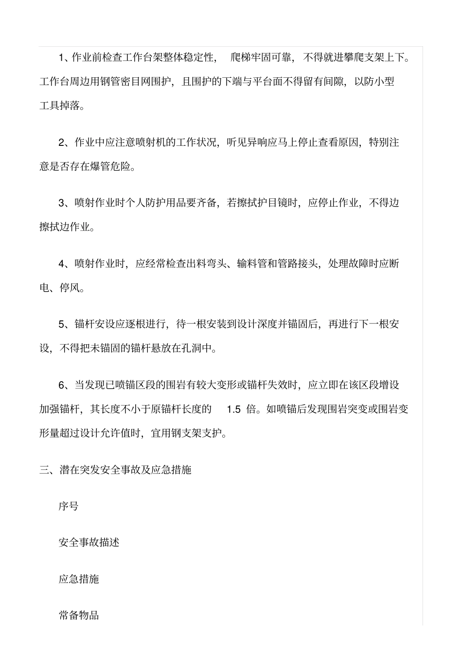 精选范文--隧道混凝土喷锚从业人员安全风险告知书_第3页